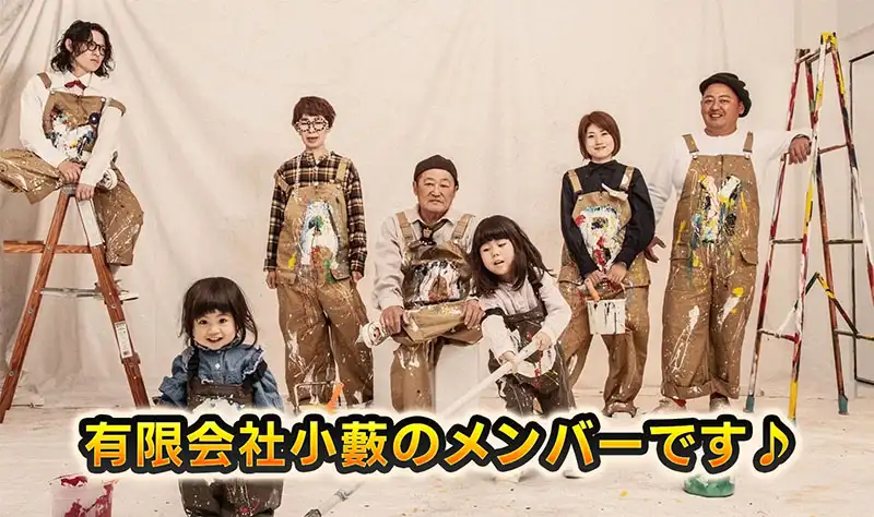 外壁塗装の会社メンバー