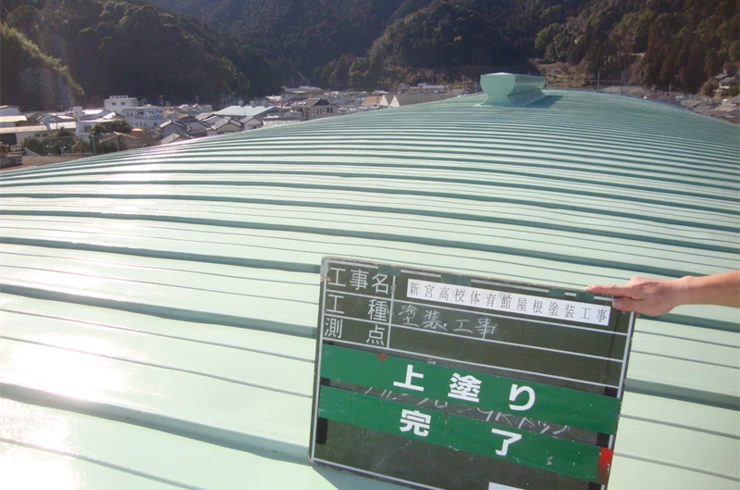 高校の体育館屋根塗装